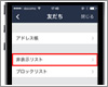 LINEで友だちをリストから非表示にする