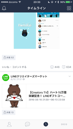 LINEのタイムラインで友だちの投稿が削除される