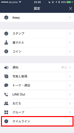 LINEでタイムラインの設定画面を表示する