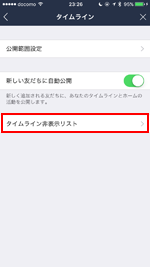 LINEでタイムライン非表示リストを表示する