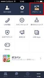 LINEアプリのその他タブからホームを選択する