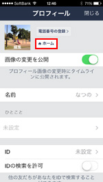 LINEのホーム画面でカバー写真部分をタップする