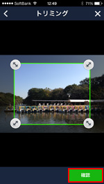 LINEのホーム画面のカバー写真(画像)として使用したい部分を設定する