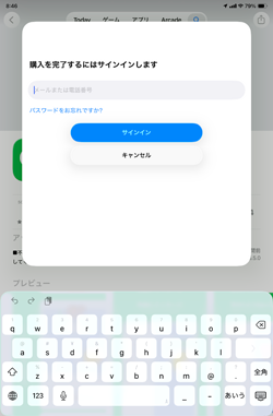 iPadでApp Storeにサインインする