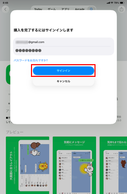 iPadでApple アカウント/パスワードを入力してLINEアプリをインストールする