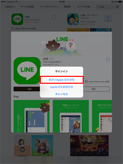 iPadでApp Storeにサインインする