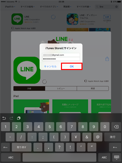 iPadでApple ID/パスワードを入力してLINEアプリをインストールする
