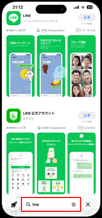 iPhoneでLINEアプリのインストール画面を表示する