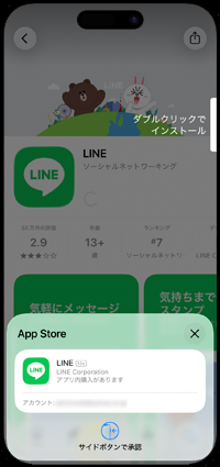 iPhoneのApp StoreでLINEの「インストール」をタップする