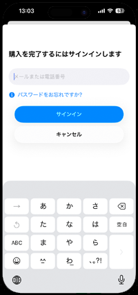 サインイン画面で「既存のApple IDを使用」を選択する
