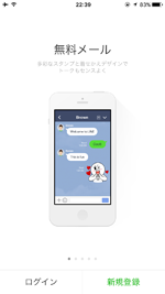 iPhoneのLINEアプリで「ログイン/新規登録」画面を表示する