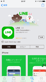 iPhoneでLINEアプリのインストール画面を表示する