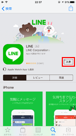 iPhoneのApp StoreでLINEの「入手」をタップする