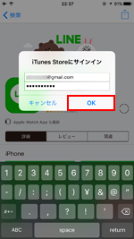 iTunes StoreにサインインしてLINEアプリをダウンロードする