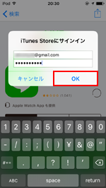 iPod touchにLINEアプリをインストールする