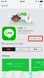 iPod touchでLINEをインストールする