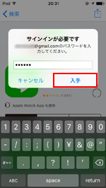 iPod touchでLINEアプリをダウンロードする