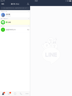 iPadで版LINEで新規登録を完了する