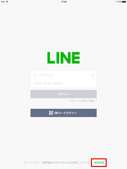 Ipadでlineにログインする Lineの新規登録を行う方法 Wave App