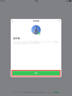 iPad版LINEで名前とプロフィール写真を登録する