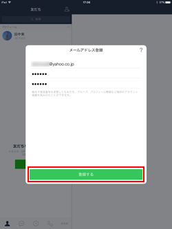 iPad版LINEでメールアドレスを登録する