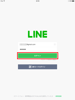 Ipadでlineにログインする Lineの新規登録を行う方法 Wave App