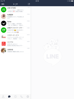 Ipadでlineにログインする Lineの新規登録を行う方法 Wave App