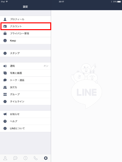 iPad版LINEアプリでログアウトする