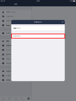 Ipadでlineにログインする Lineの新規登録を行う方法 Wave App