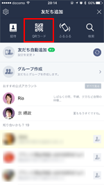 スマホ版LINEでQRコードリーダーを起動する