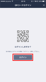 iPadのLINEでQRコードでログインする