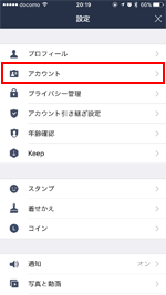 スマホ版LINEアプリでアカウント画面を表示する