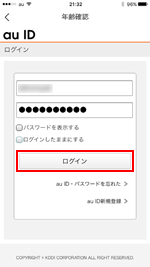 iPhoneのLINEアプリで携帯キャリアにログインする