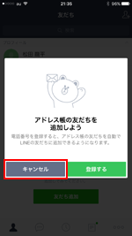 LINEの新規登録で電話番号登録をキャンセルする