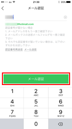 iPhoneのLINEアプリでメール認証する