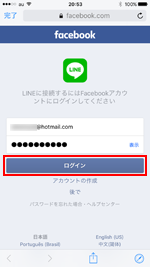 iPhoneのLINEアプリにFacebookアカウントでログインする