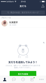 iPhoneで電話番号によるLINEの新規登録を完了する