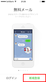 iPhoneでLINEの新規登録画面を表示する