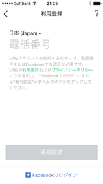 iPhoneでLINEのアカウントを作成する