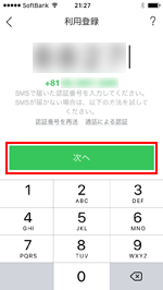 iPhone版LINEアプリでの新規登録で番号認証を行う