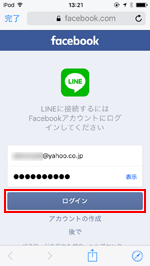 Ipod Touchで電話番号登録なしでlineの初期設定 新規登録 をする方法 Wave App