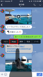 LINEでメッセージなどをKeep(キープ)する