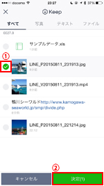 Keep(キープ)に保存した内容をLINEの友だちに送信する