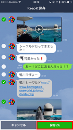 Iphone キープ に 保存