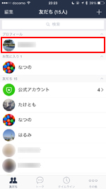 LINEでプロフィール画面を表示する