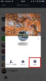 LINEのプロフィール画面からKeep(キープ)をタップする