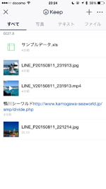 LINEのKeep(キープ)に保存されている内容を一覧表示できる