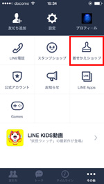 Ipod Touch Iphone Lineの着せかえショップで 着せかえ を購入する方法 Wave App