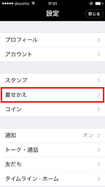 LINEで着せかえ設定画面を表示する