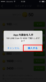 LINEコインを購入する